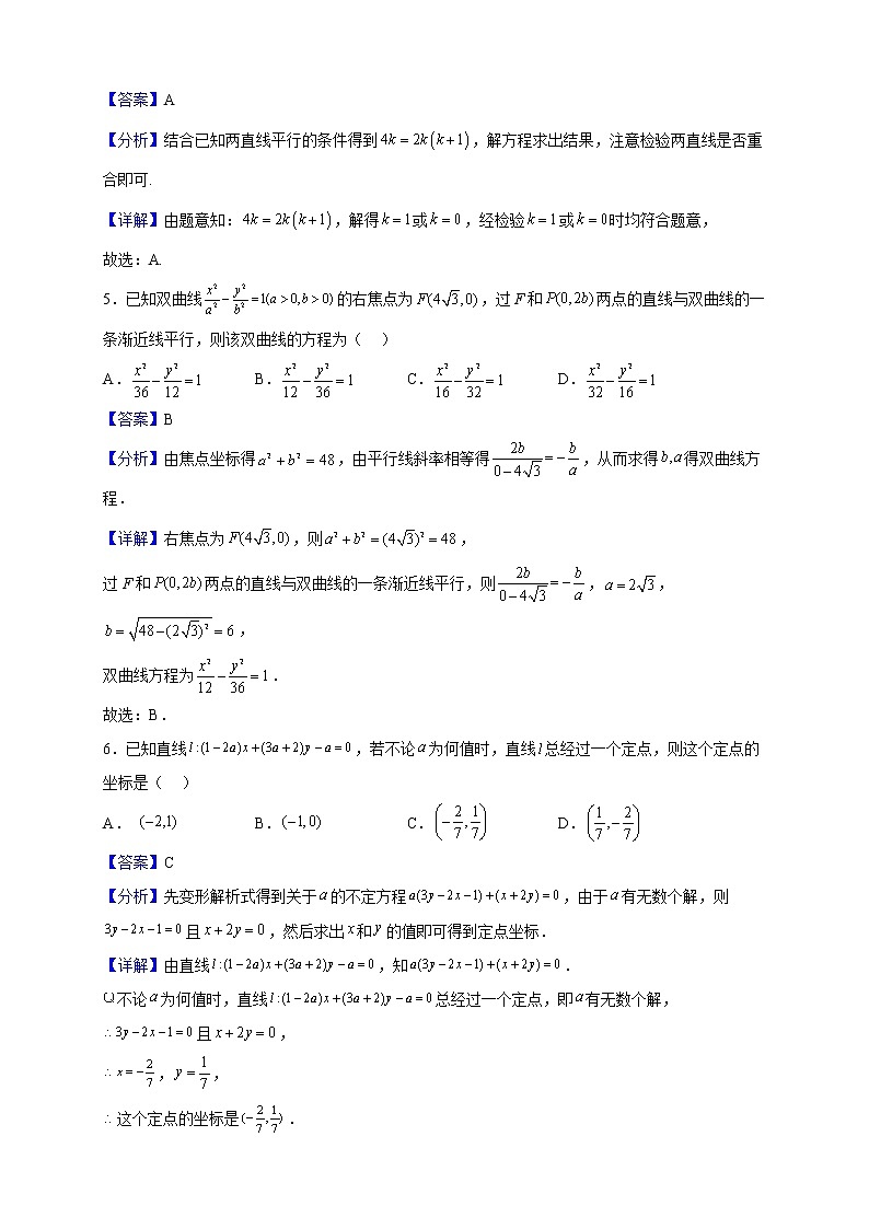 2022-2023学年四川省绵阳南山中学高二上学期期中考试数学（理）试题（解析版）02