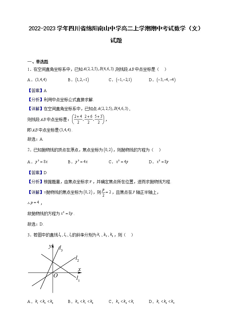2022-2023学年四川省绵阳南山中学高二上学期期中考试数学（文）试题（解析版）01