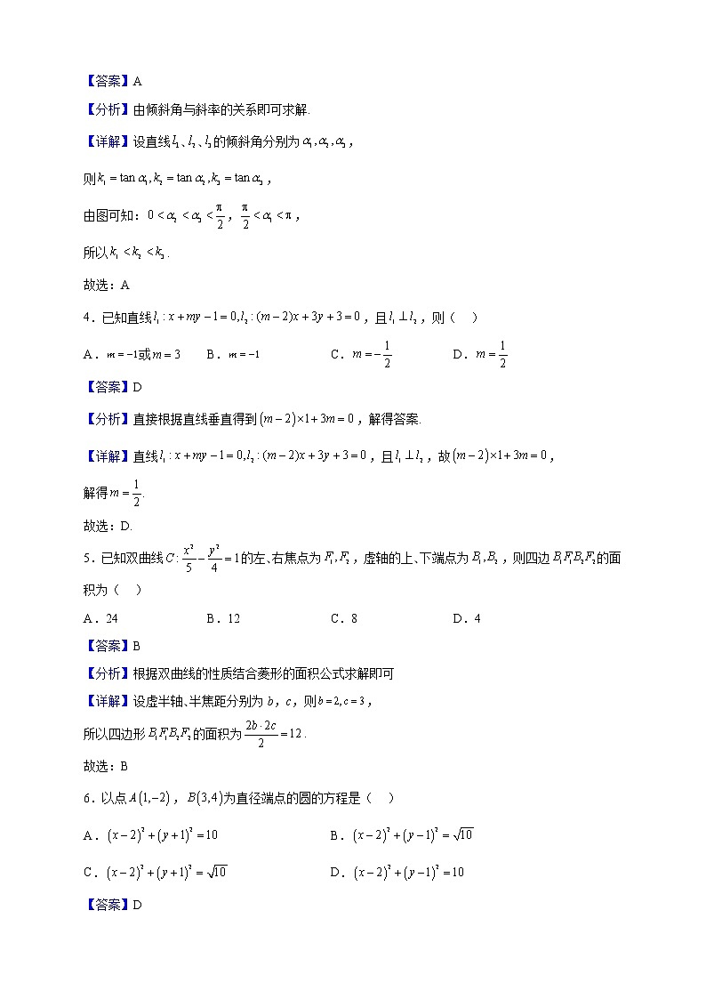 2022-2023学年四川省绵阳南山中学高二上学期期中考试数学（文）试题（解析版）02