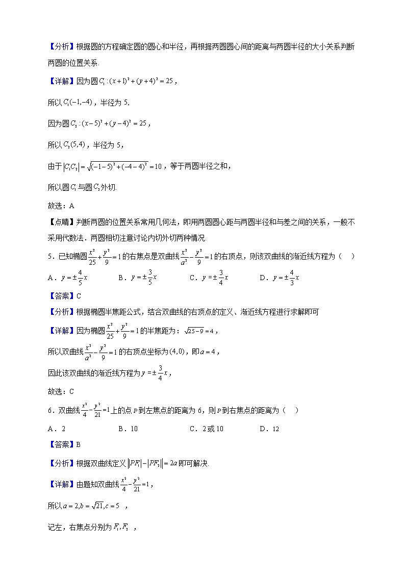 2022-2023学年四川省绵阳市江油中学高二上学期期中测试数学（文）试题（解析版）02