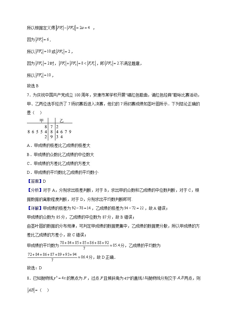 2022-2023学年四川省绵阳市江油中学高二上学期期中测试数学（文）试题（解析版）03