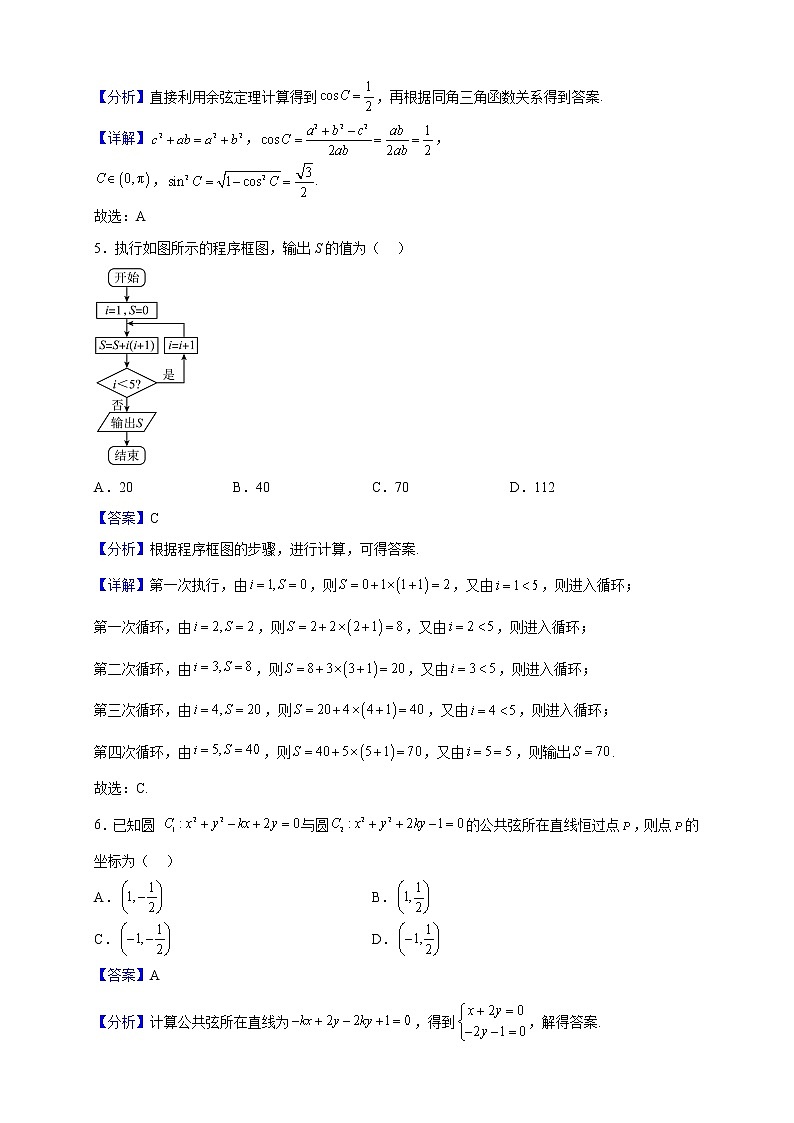 2022-2023学年四川省南充市南充高级中学高二上学期期中数学试题（解析版）第2页
