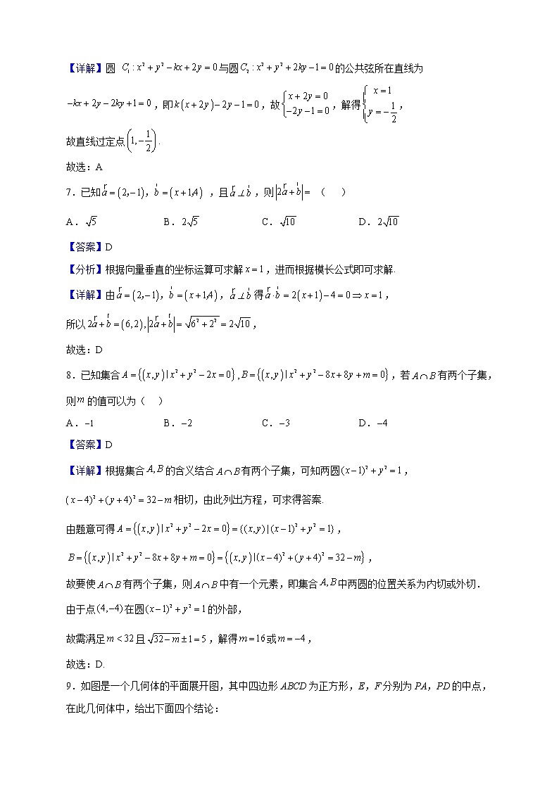 2022-2023学年四川省南充市南充高级中学高二上学期期中数学试题（解析版）第3页