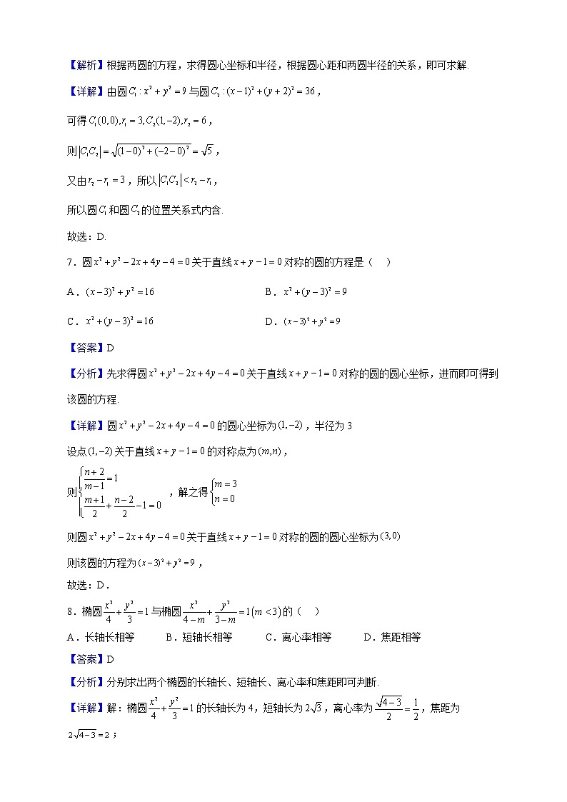 2022-2023学年天津市河东区高二上学期期中数学试题（解析版）第3页