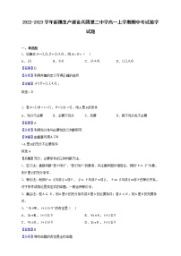 2022-2023学年新疆生产建设兵团第二中学高一上学期期中考试数学试题（解析版）