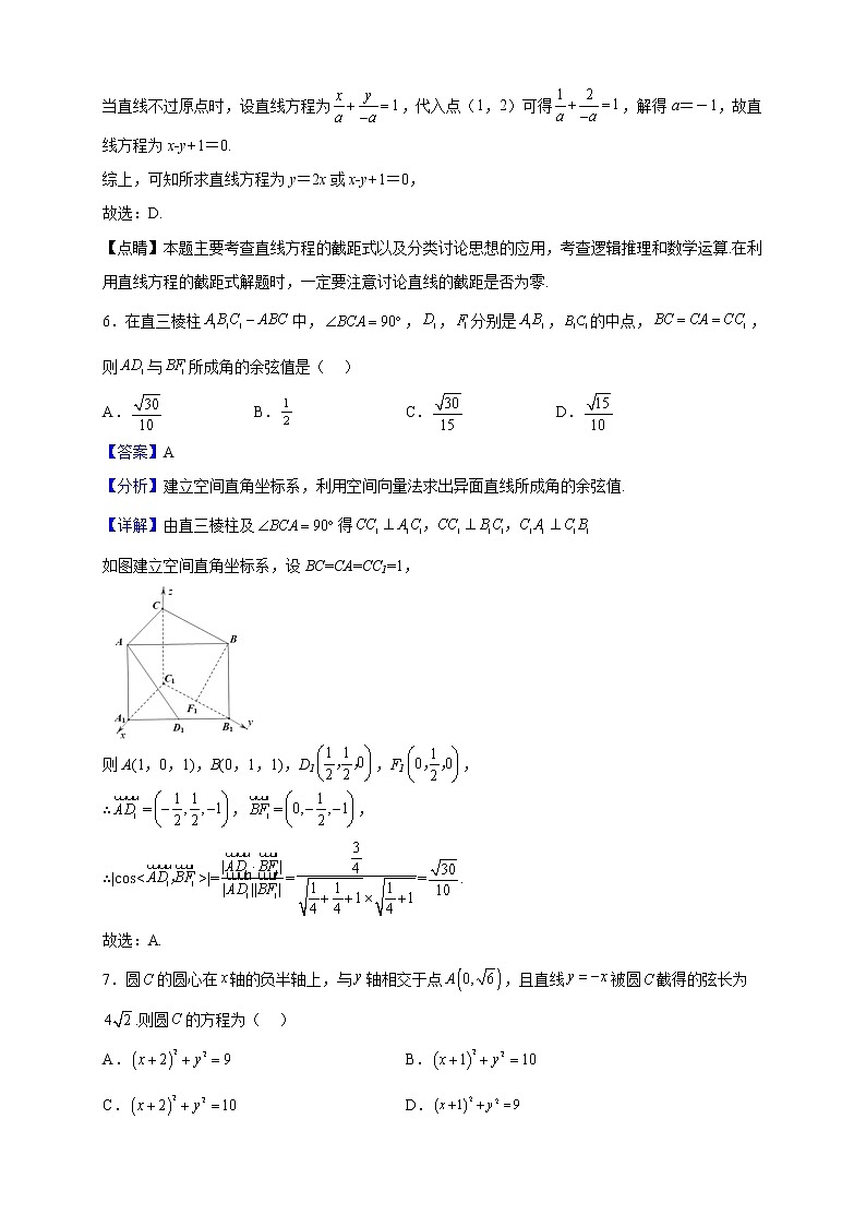 2022-2023学年天津市五校高二上学期期中联考数学试题（解析版）03