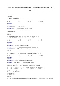 2022-2023学年四川省遂宁中学校高二上学期期中考试数学（文）试题（解析版）