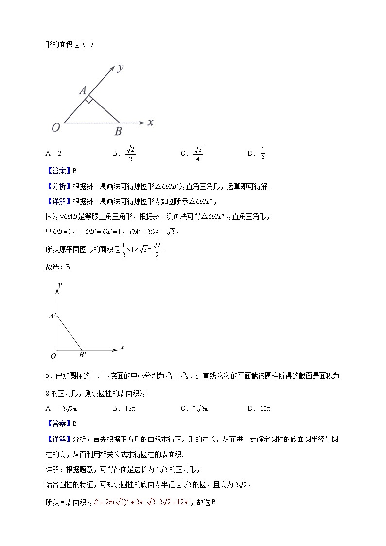 2022-2023学年四川省遂宁中学校高二上学期期中考试数学（文）试题（解析版）02