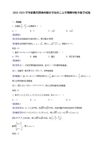 2022-2023学年新疆兵团地州部分学校高二上学期期中联考数学试题（解析版）