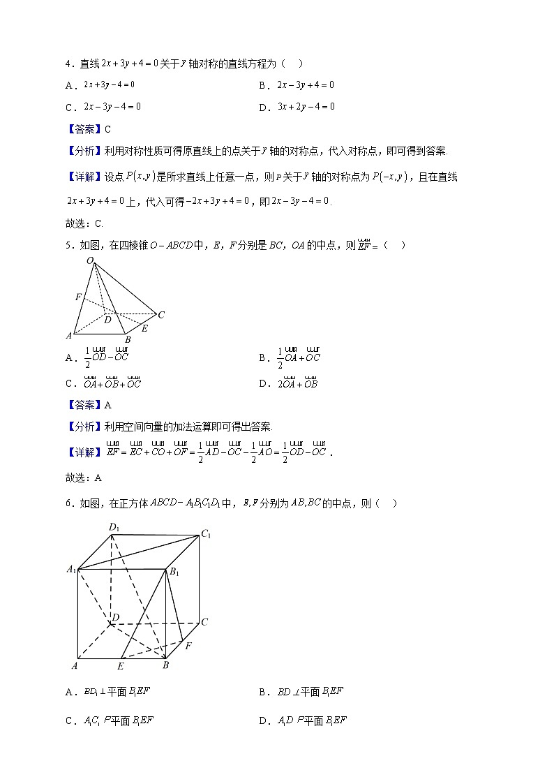 2022-2023学年新疆兵团地州部分学校高二上学期期中联考数学试题（解析版）第2页