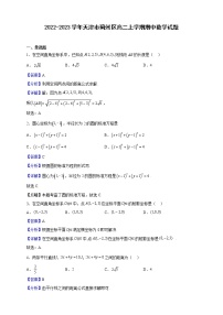 2022-2023学年天津市蓟州区高二上学期期中数学试题（解析版）