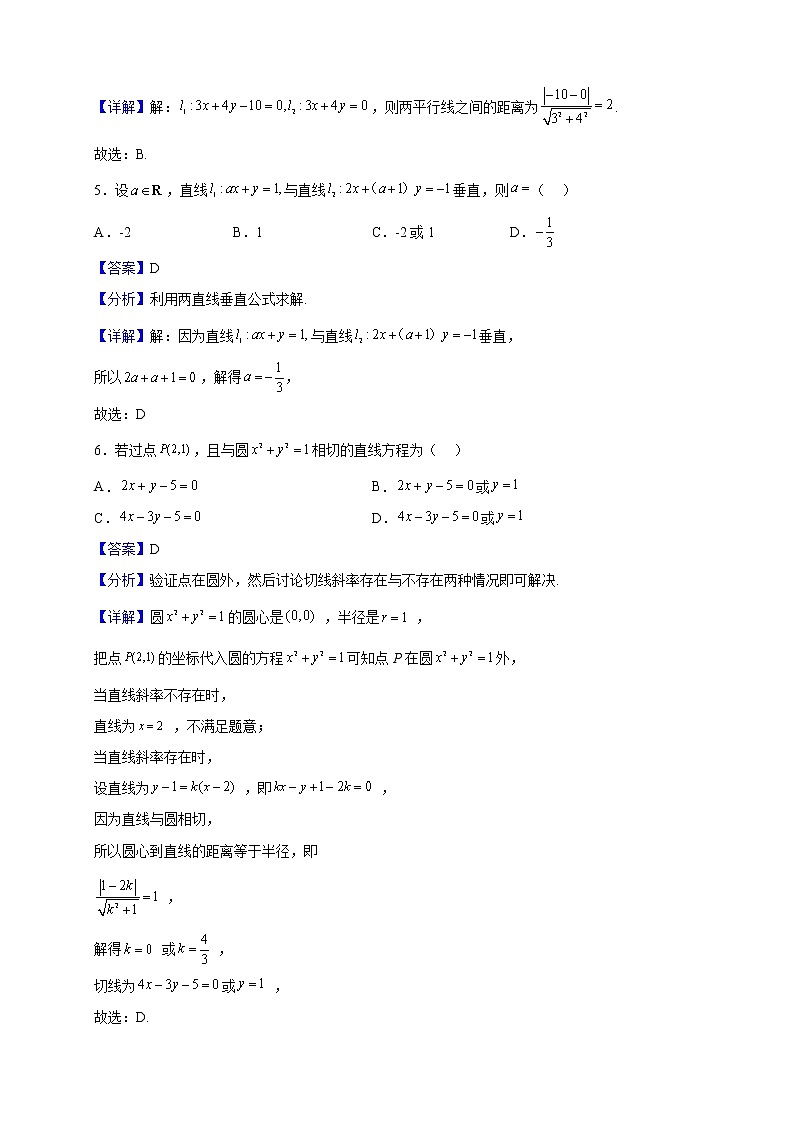 2022-2023学年天津市蓟州区高二上学期期中数学试题（解析版）第2页