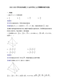 2022-2023学年天津市第二十五中学高二上学期期中数学试题（解析版）