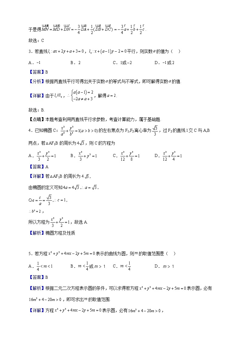 2022-2023学年天津市第二十五中学高二上学期期中数学试题（解析版）第2页