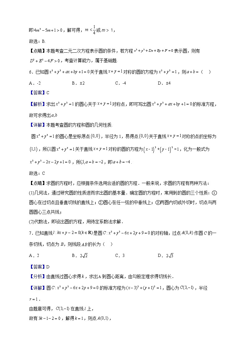 2022-2023学年天津市第二十五中学高二上学期期中数学试题（解析版）第3页