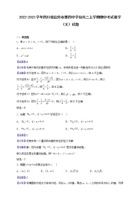 2022-2023学年四川省宜宾市第四中学校高二上学期期中考试数学（文）试题（解析版）