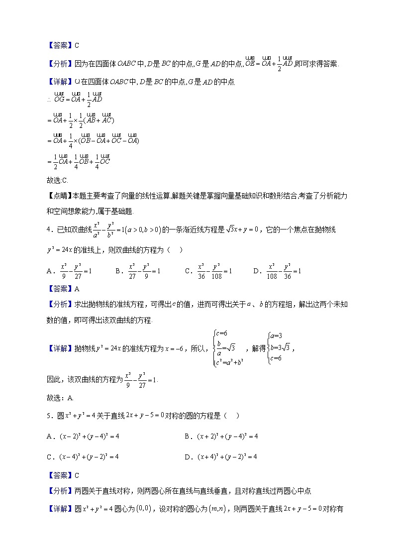 2022-2023学年天津市南开中学滨海生态城学校高二上学期期中数学试题（解析版）02
