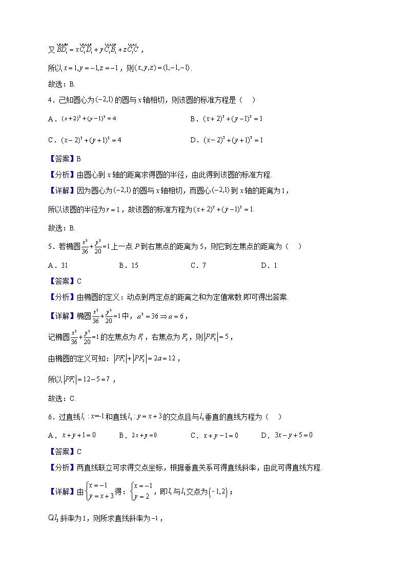 2022-2023学年天津市河北区高二上学期期中数学试题（解析版）第2页