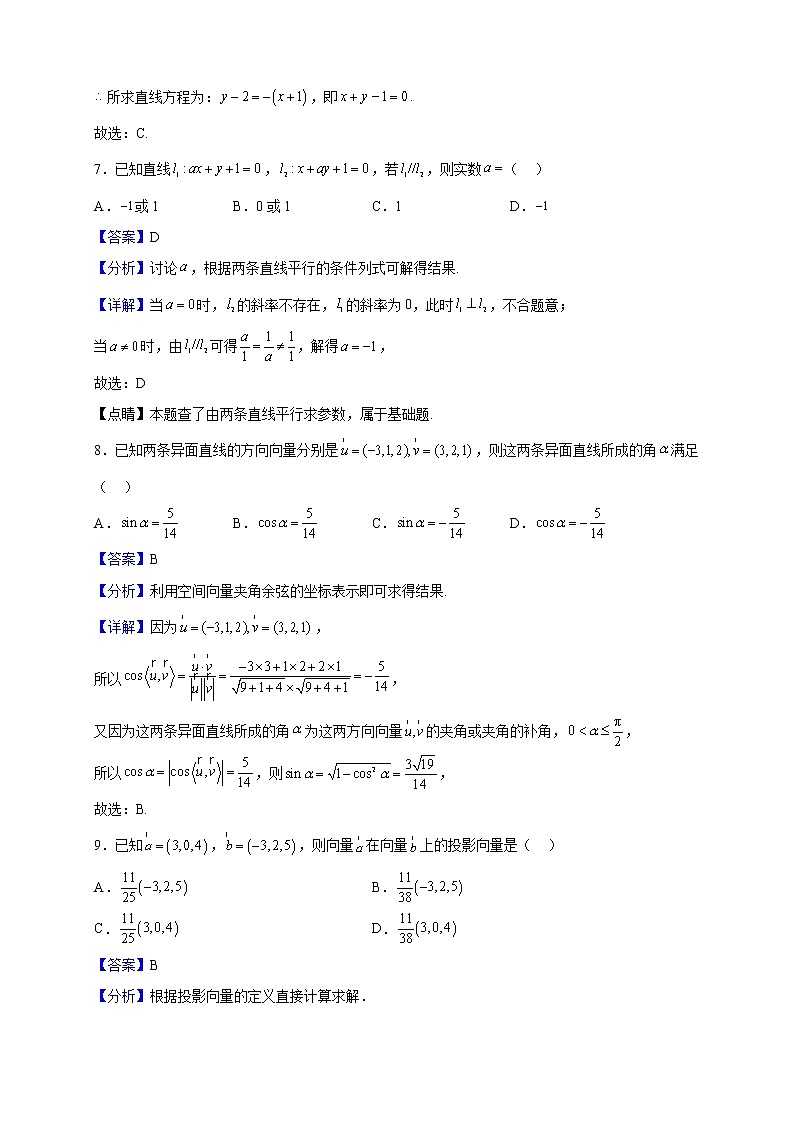 2022-2023学年天津市河北区高二上学期期中数学试题（解析版）第3页
