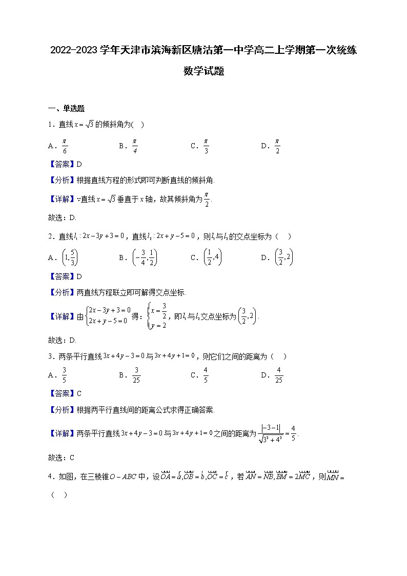 2022-2023学年天津市滨海新区塘沽第一中学高二上学期第一次统练数学试题（解析版）01