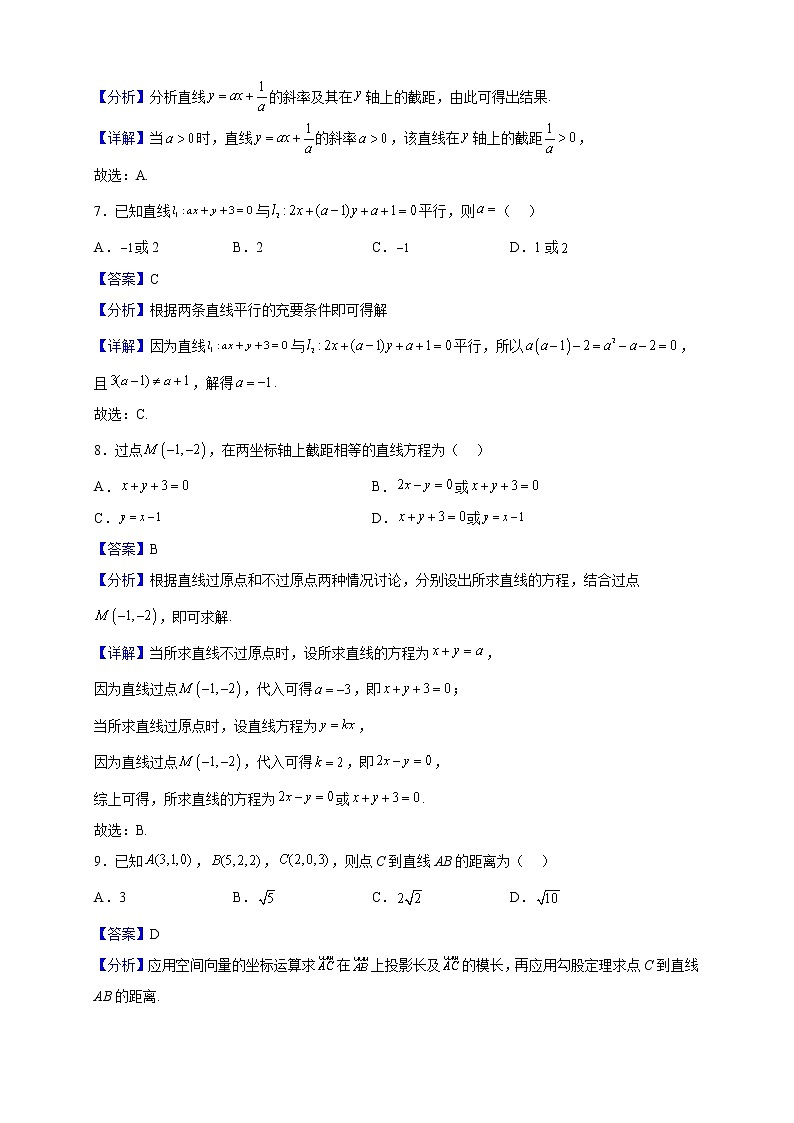 2022-2023学年天津市滨海新区塘沽第一中学高二上学期第一次统练数学试题（解析版）03