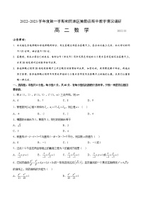 2022-2023学年新疆维吾尔自治区和田地区策勒县高二上学期11月期中考试 数学试题 Word版