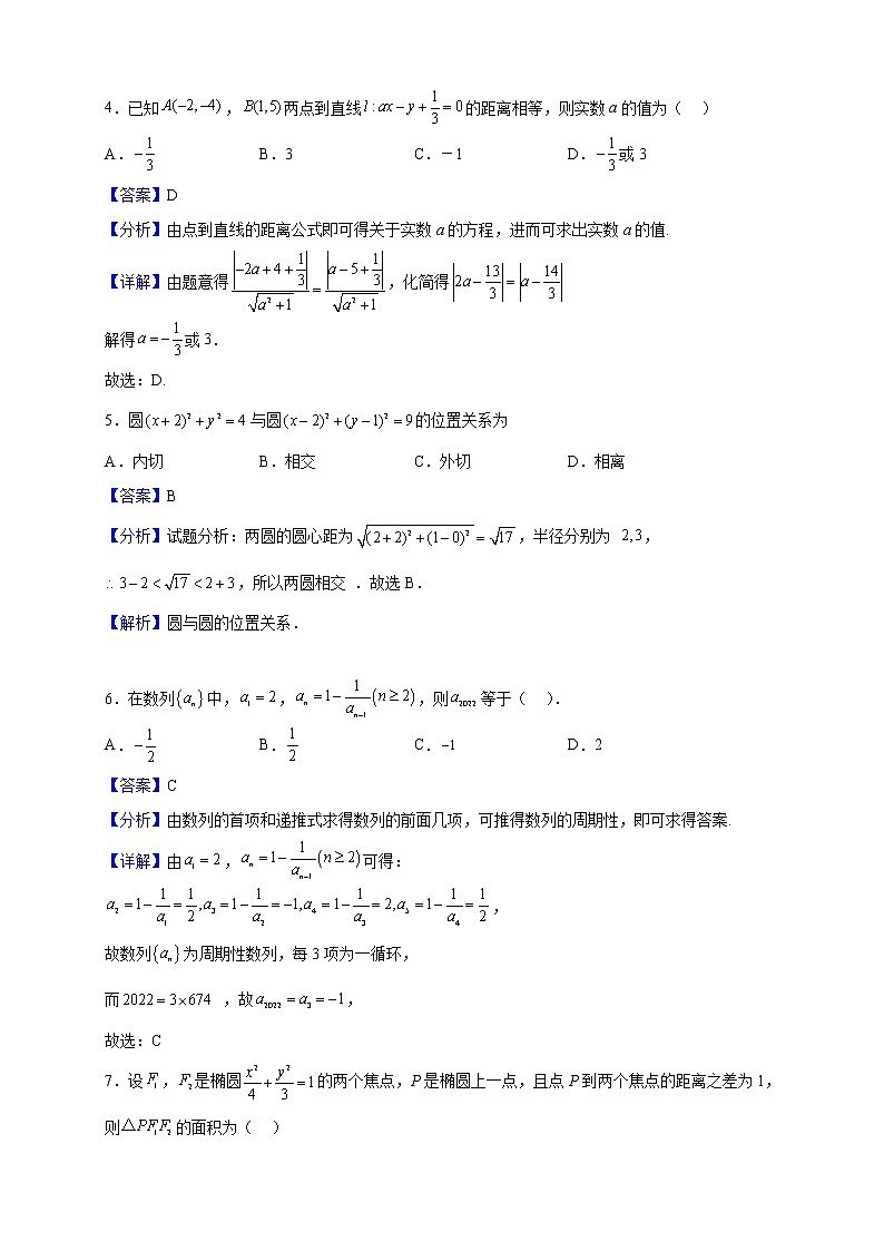 2022-2023学年新疆乌鲁木齐高级中学高二上学期期中考试数学试题（解析版）02
