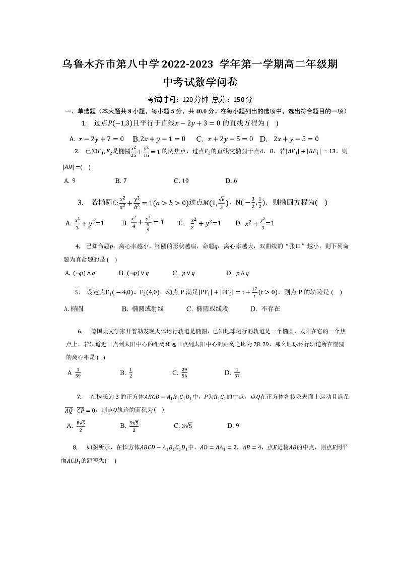 2022-2023学年新疆乌鲁木齐市第八中学高二上学期期中考试数学试题 Word版01