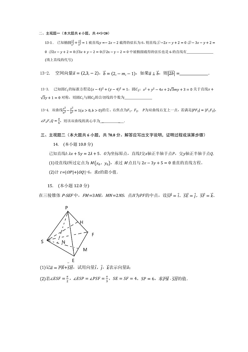 2022-2023学年新疆乌鲁木齐市第八中学高二上学期期中考试数学试题 Word版03