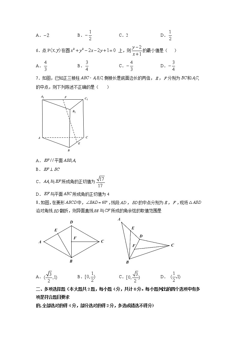 2022-2023学年新疆乌鲁木齐市第一中学高二上学期期中考试数学试题 Word版02