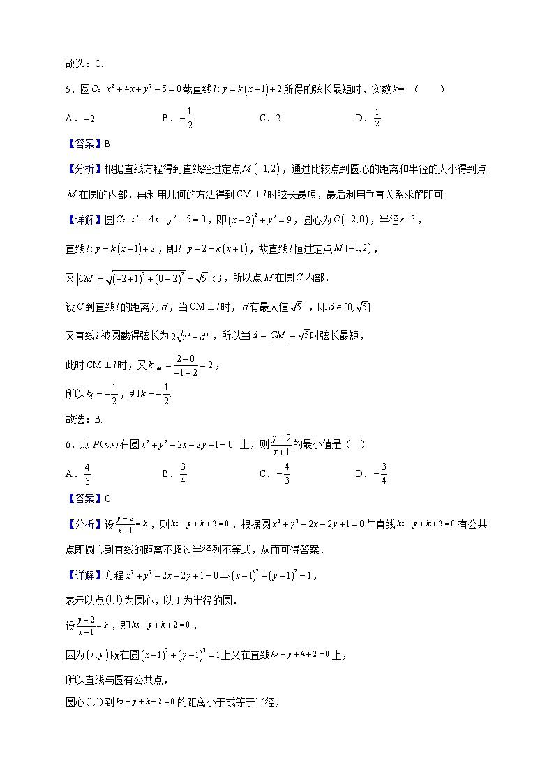 2022-2023学年新疆乌鲁木齐市第一中学高二上学期期中考试数学试题（解析版）第3页