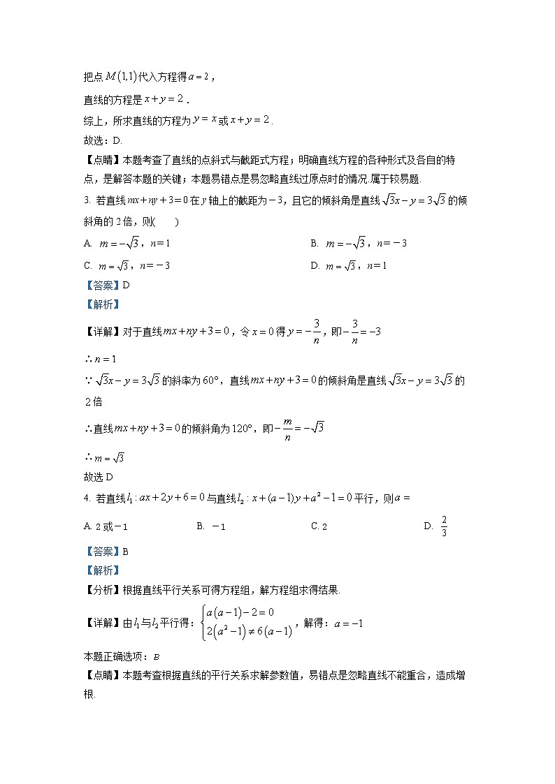 2022-2023学年新疆乌苏市第一中学高二上学期线上第二次月考数学试题  （解析版）02