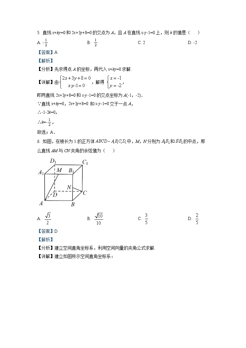 2022-2023学年新疆乌苏市第一中学高二上学期线上第二次月考数学试题  （解析版）03