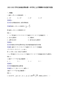 2022-2023学年云南省昆明市第一中学高二上学期期中考试数学试题（解析版）