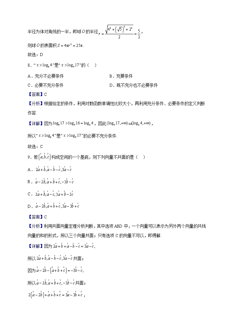 2022-2023学年云南省名校联盟高二上学期期中考试数学试题（解析版）03