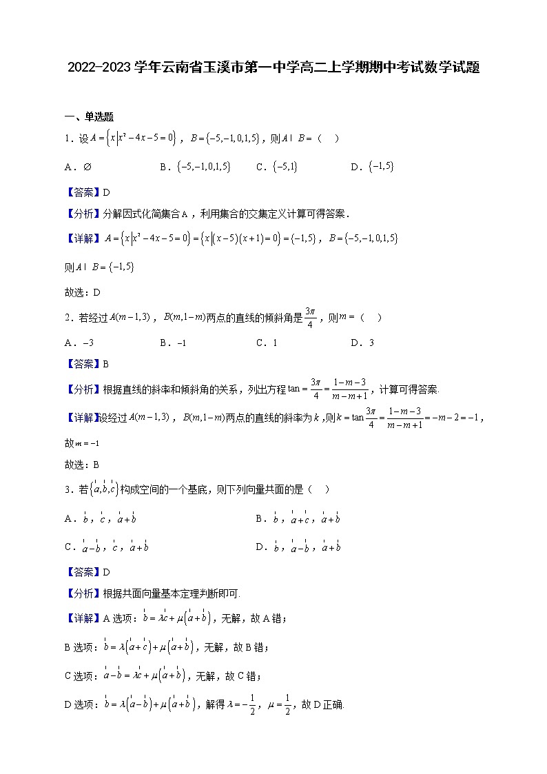 2022-2023学年云南省玉溪市第一中学高二上学期期中考试数学试题（解析版）01