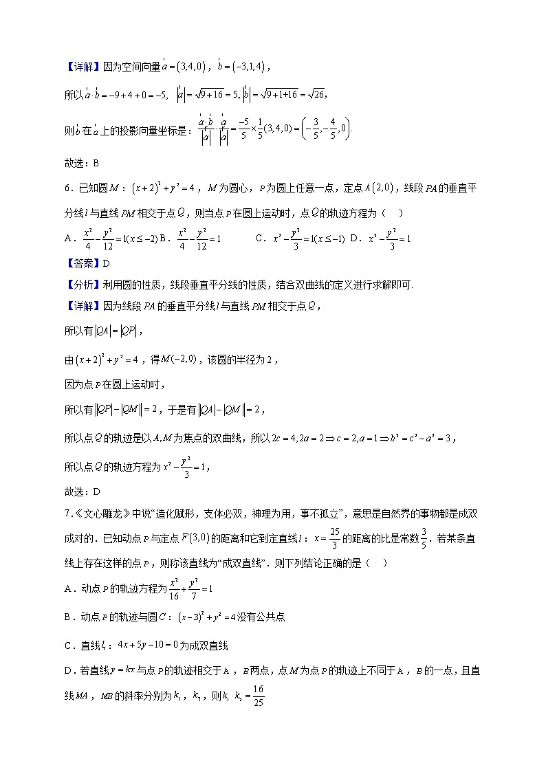 2022-2023学年浙江省A9协作体高二上学期期中联考数学试题（解析版）03