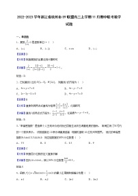 2022-2023学年浙江省杭州市S9联盟高二上学期11月期中联考数学试题（解析版）