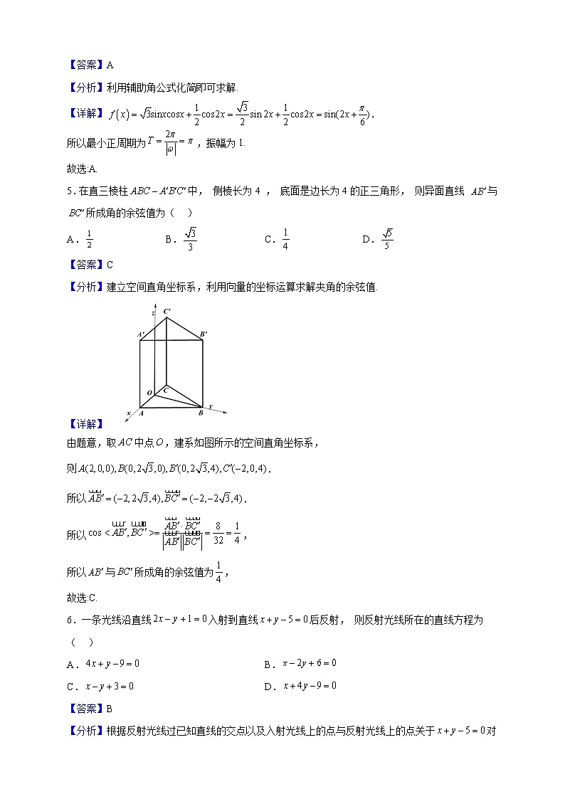 2022-2023学年浙江省杭州市S9联盟高二上学期11月期中联考数学试题（解析版）第2页