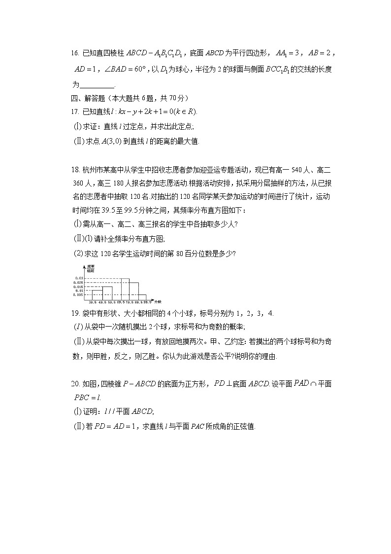 2022-2023学年浙江省杭州市萧山区高二上学期期中考试数学试题 解析版03
