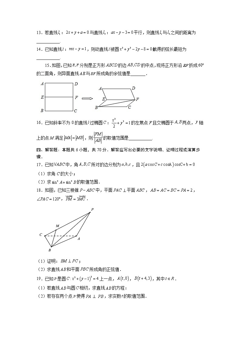 2022-2023学年浙江省杭州市学军中学高二上学期期中数学试题 解析版03