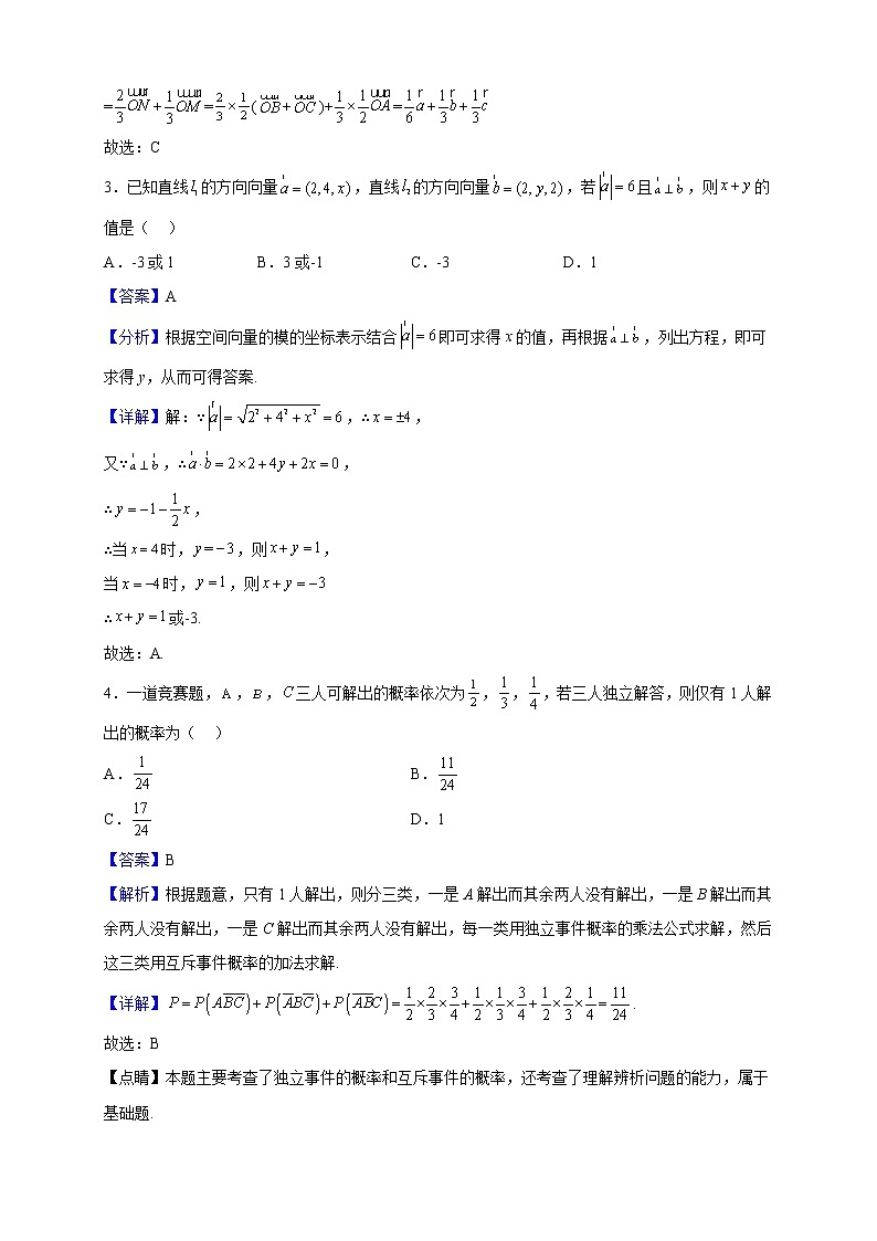 2022-2023学年浙江省宁波市北仑中学高二（2-10班、外高班）上学期期中数学试题（解析版）02