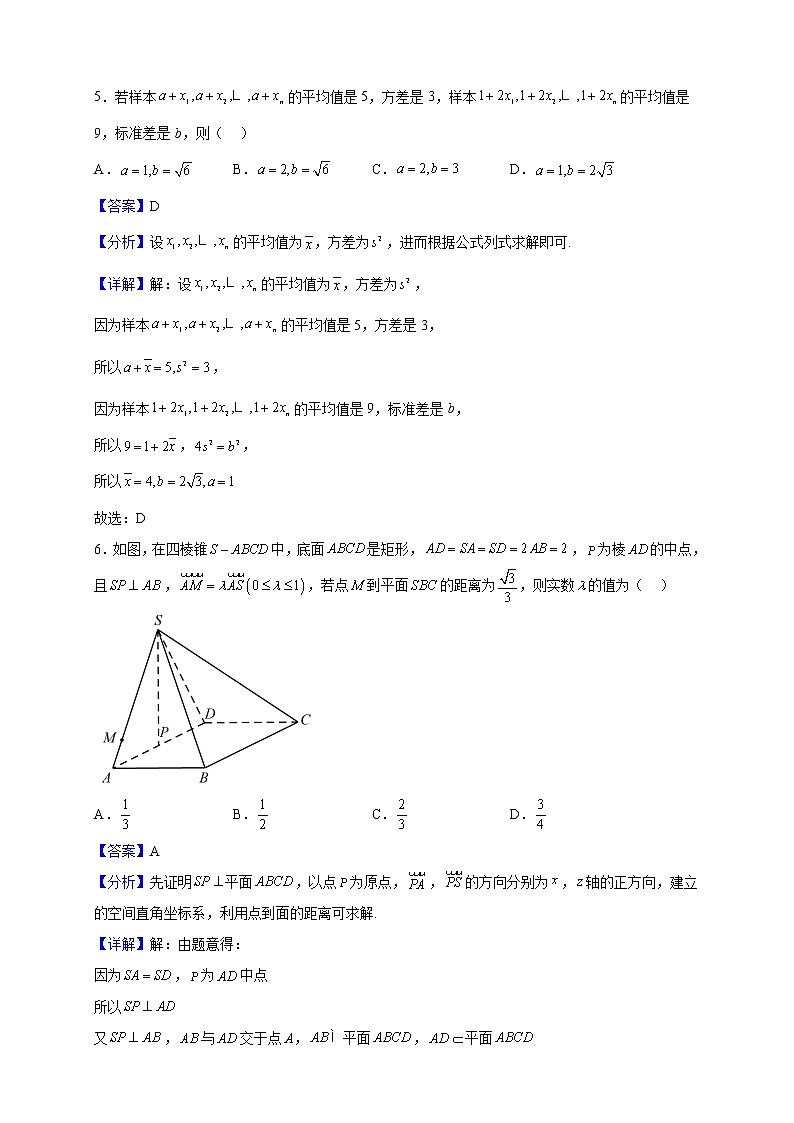 2022-2023学年浙江省宁波市北仑中学高二（2-10班、外高班）上学期期中数学试题（解析版）03
