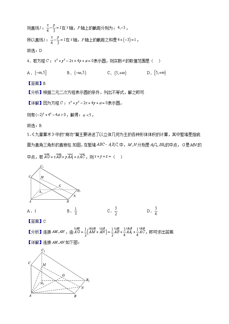 2022-2023学年浙江省宁波市咸祥中学高二上学期期中数学试题（解析版）02
