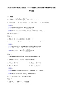 2022-2023学年浙江省衢温“5 1”联盟高二创新班上学期期中联考数学试题（解析版）