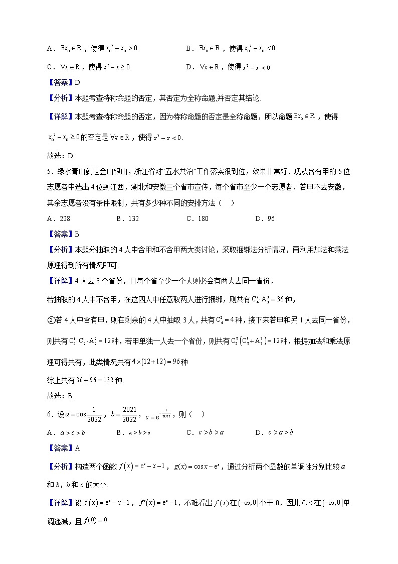 2022-2023学年浙江省衢温“5 1”联盟高二创新班上学期期中联考数学试题（解析版）第2页
