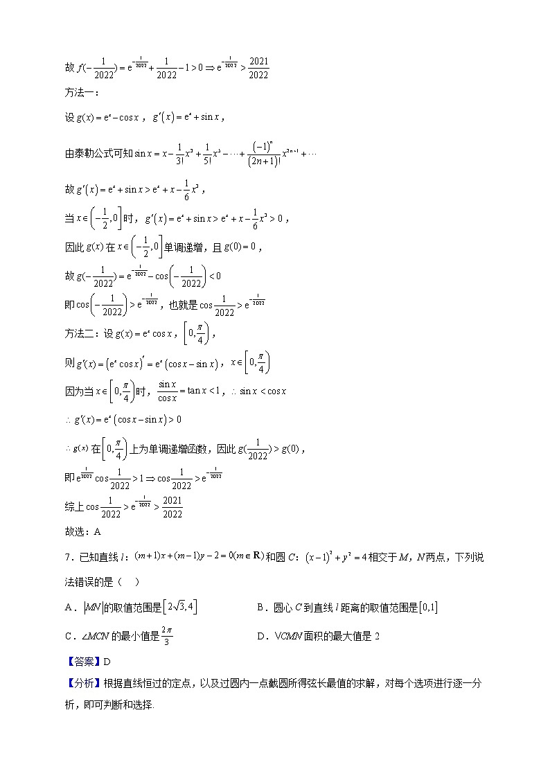 2022-2023学年浙江省衢温“5 1”联盟高二创新班上学期期中联考数学试题（解析版）第3页