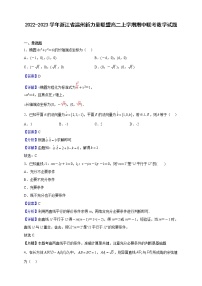 2022-2023学年浙江省温州新力量联盟高二上学期期中联考数学试题（解析版）