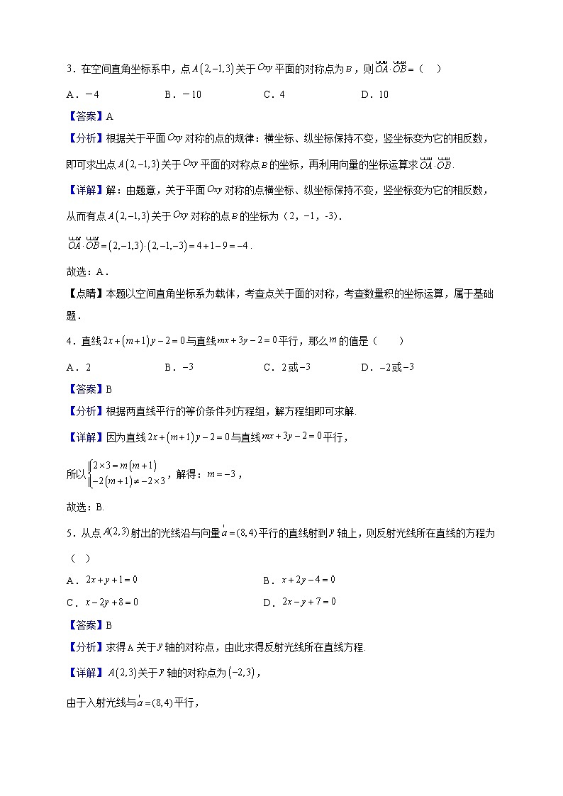 2022-2023学年重庆市璧山区来凤中学校高二上学期期中数学试题（解析版）02