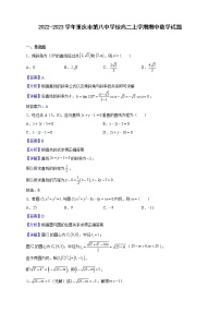 2022-2023学年重庆市第八中学校高二上学期期中数学试题（解析版）